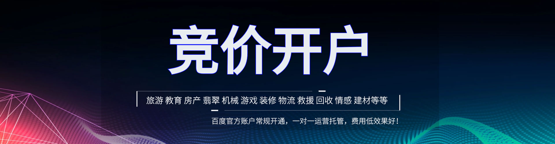 定边百度推广返点